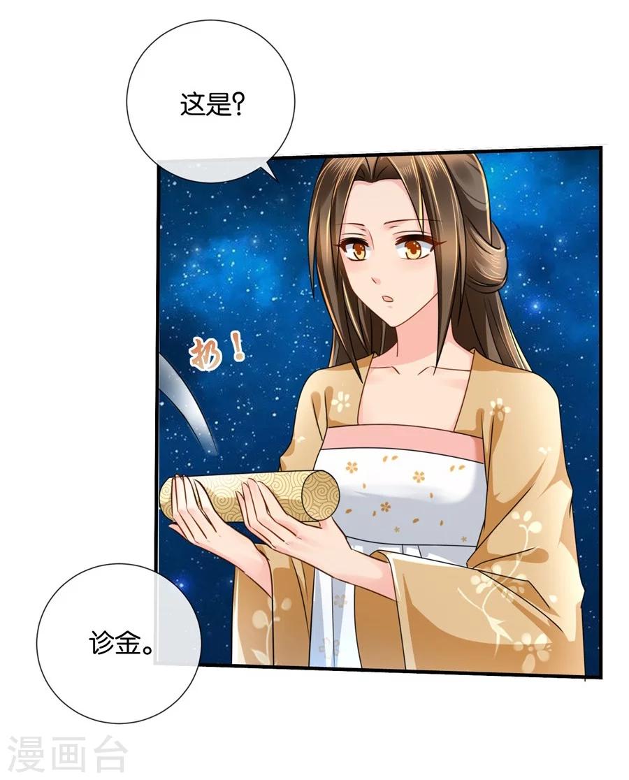 《绝色医妃》漫画最新章节第40话 红尘相伴，同下江南免费下拉式在线观看章节第【20】张图片