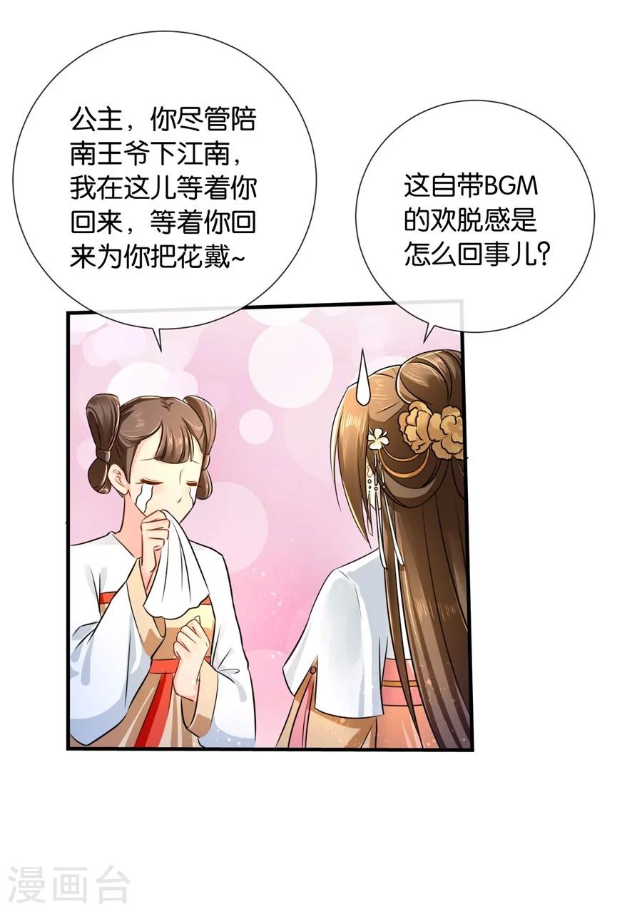 《绝色医妃》漫画最新章节第40话 红尘相伴，同下江南免费下拉式在线观看章节第【23】张图片