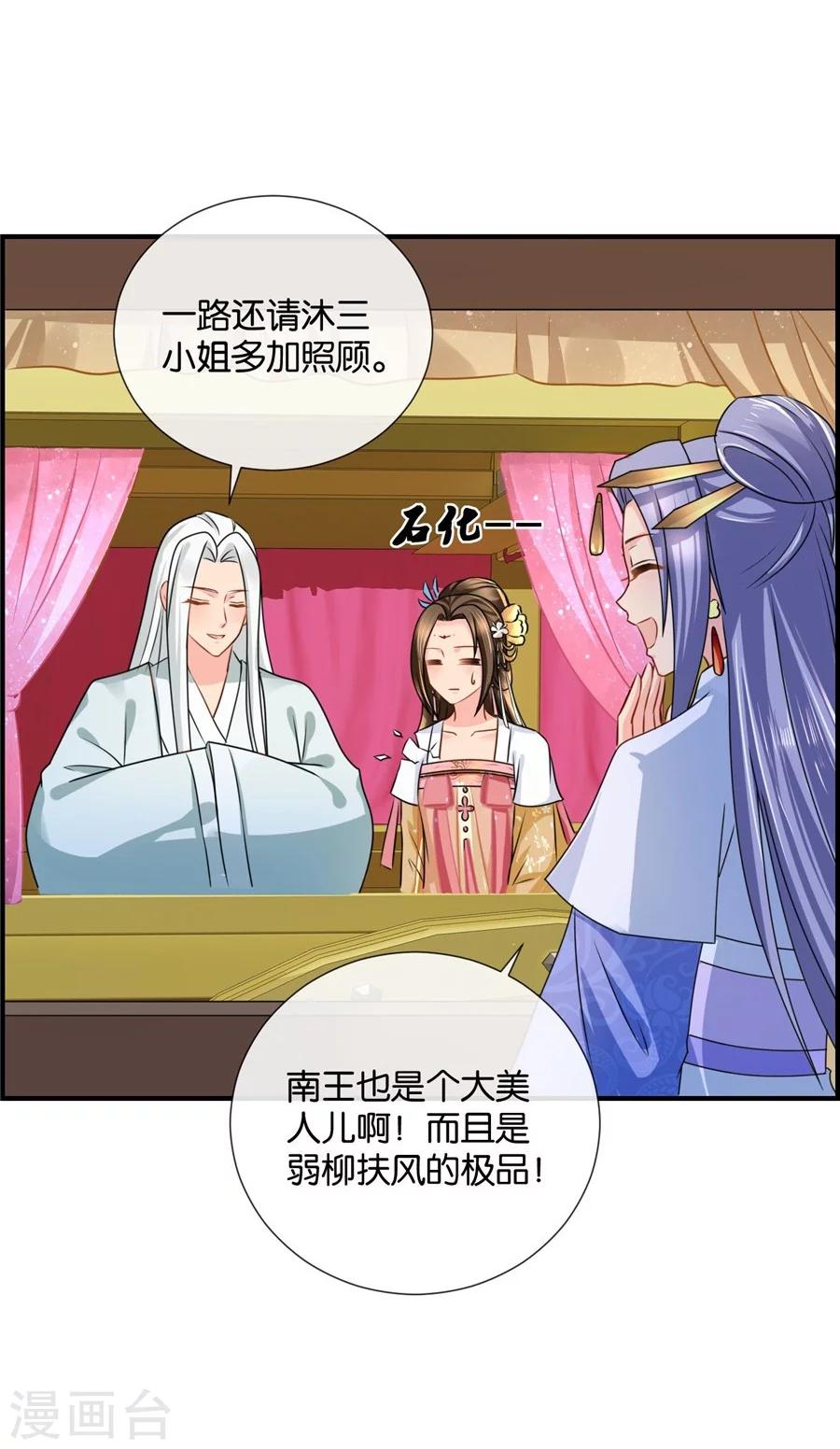 《绝色医妃》漫画最新章节第40话 红尘相伴，同下江南免费下拉式在线观看章节第【30】张图片