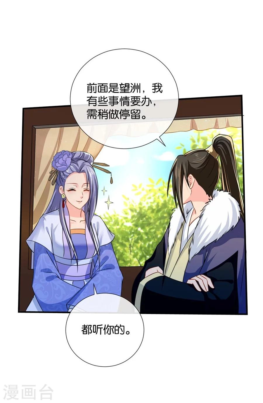 《绝色医妃》漫画最新章节第40话 红尘相伴，同下江南免费下拉式在线观看章节第【31】张图片