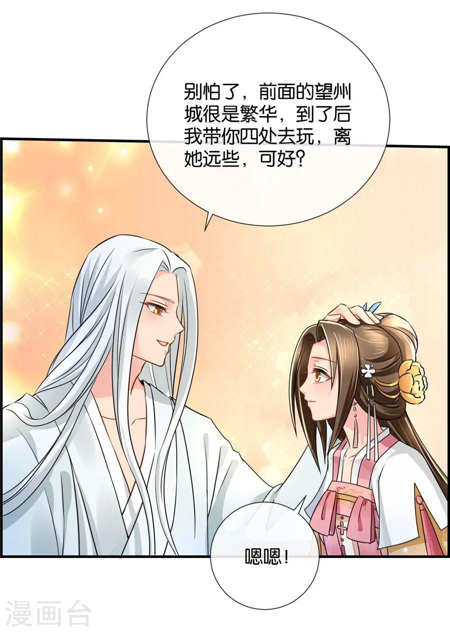 《绝色医妃》漫画最新章节第40话 红尘相伴，同下江南免费下拉式在线观看章节第【33】张图片