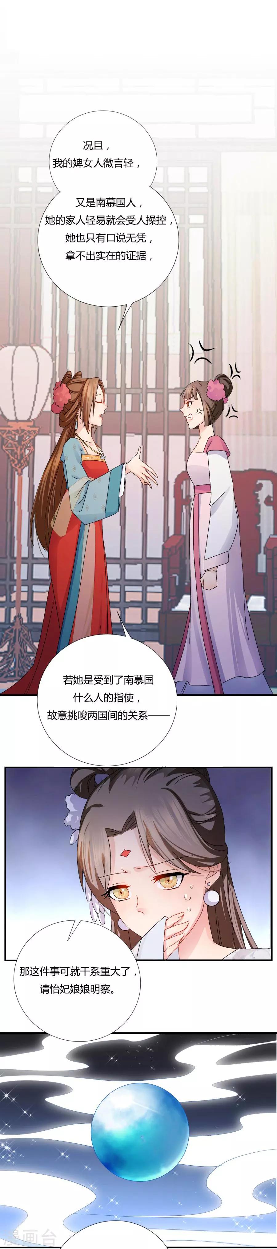 《绝色医妃》漫画最新章节第5话 来人，给她验明正身免费下拉式在线观看章节第【10】张图片