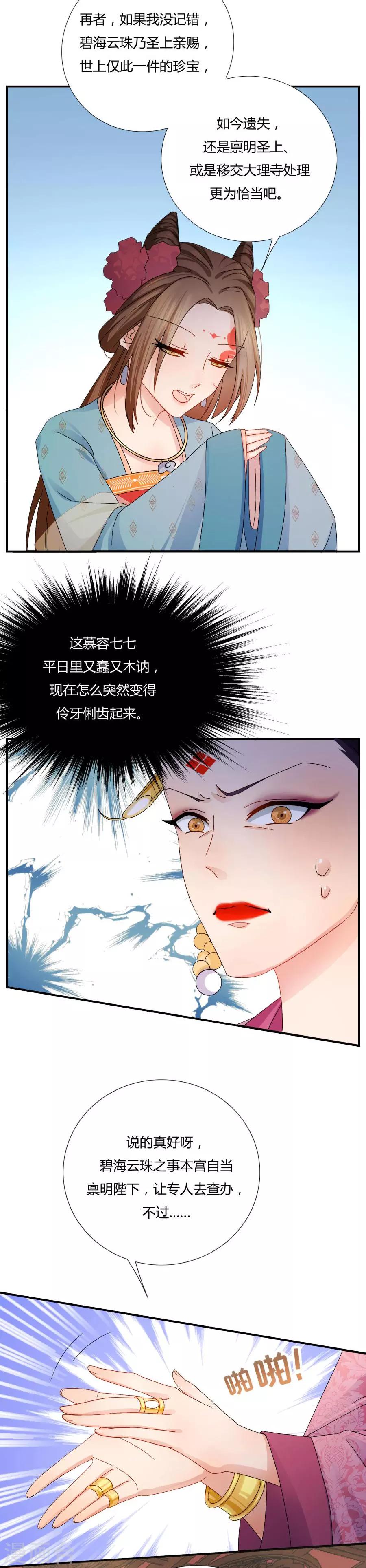 《绝色医妃》漫画最新章节第5话 来人，给她验明正身免费下拉式在线观看章节第【11】张图片