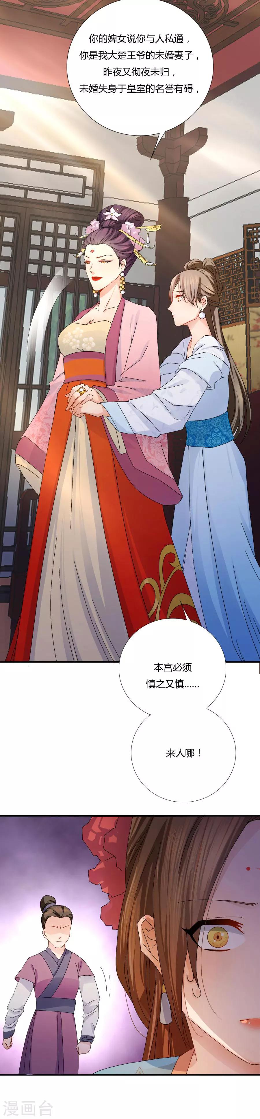 《绝色医妃》漫画最新章节第5话 来人，给她验明正身免费下拉式在线观看章节第【12】张图片