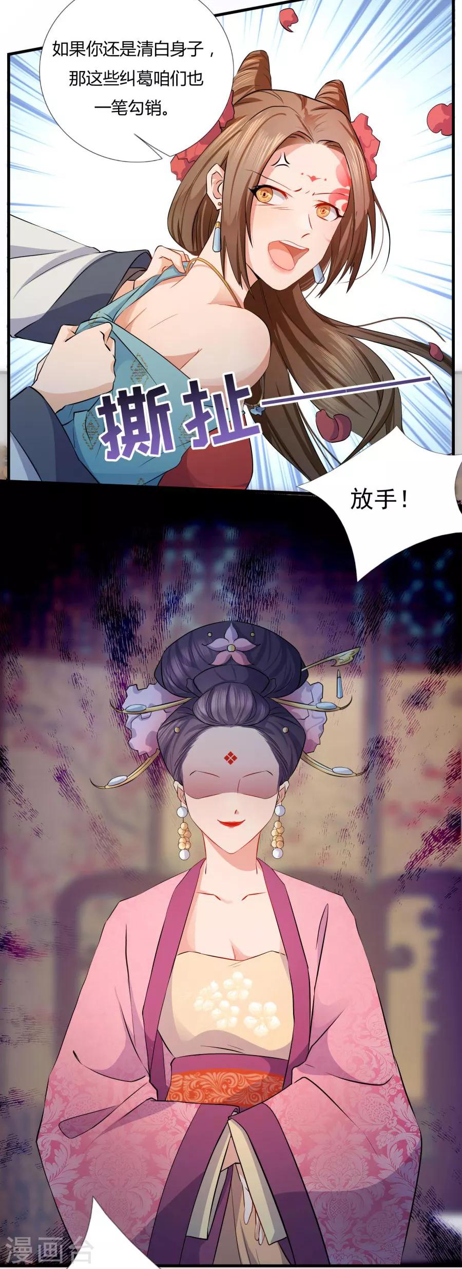 《绝色医妃》漫画最新章节第5话 来人，给她验明正身免费下拉式在线观看章节第【14】张图片