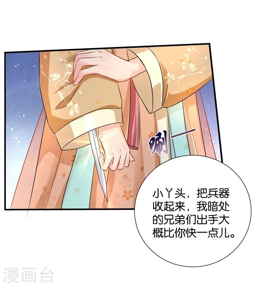 《绝色医妃》漫画最新章节第41话 漫天要价，就地还钱免费下拉式在线观看章节第【15】张图片