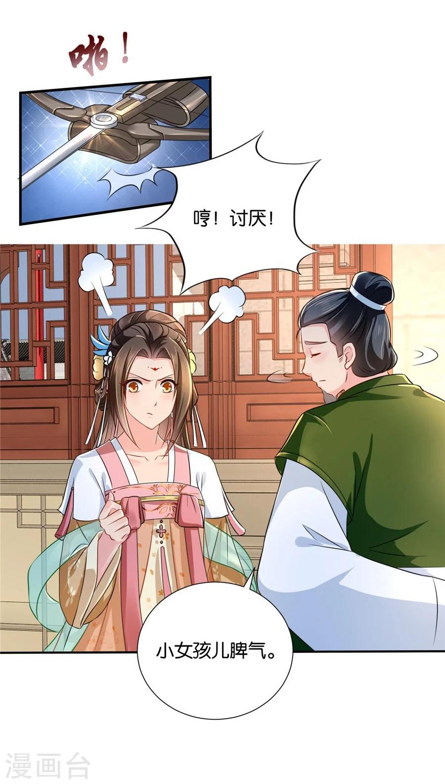 《绝色医妃》漫画最新章节第41话 漫天要价，就地还钱免费下拉式在线观看章节第【16】张图片