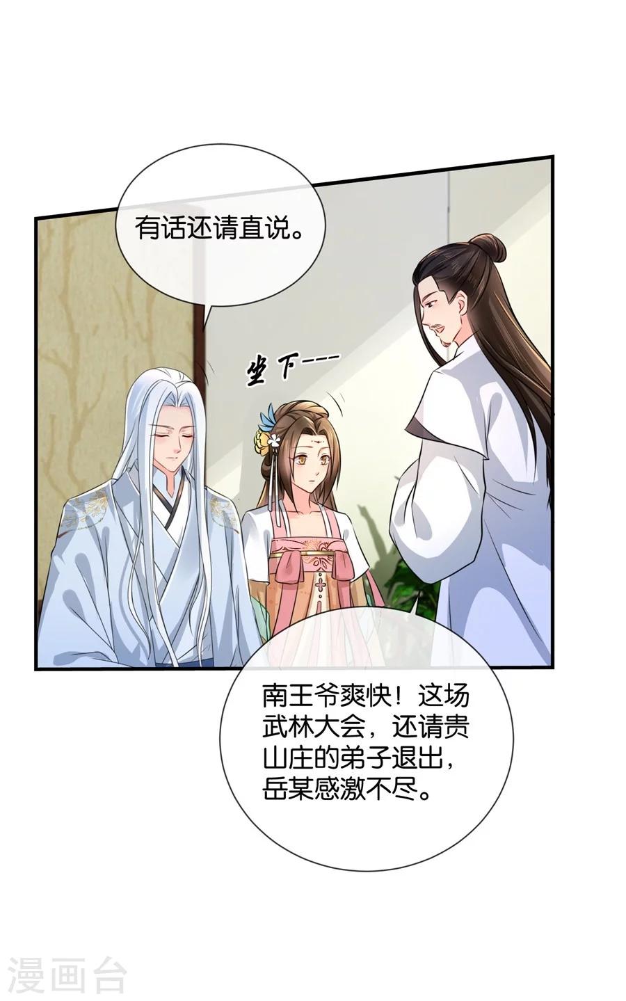 《绝色医妃》漫画最新章节第41话 漫天要价，就地还钱免费下拉式在线观看章节第【20】张图片