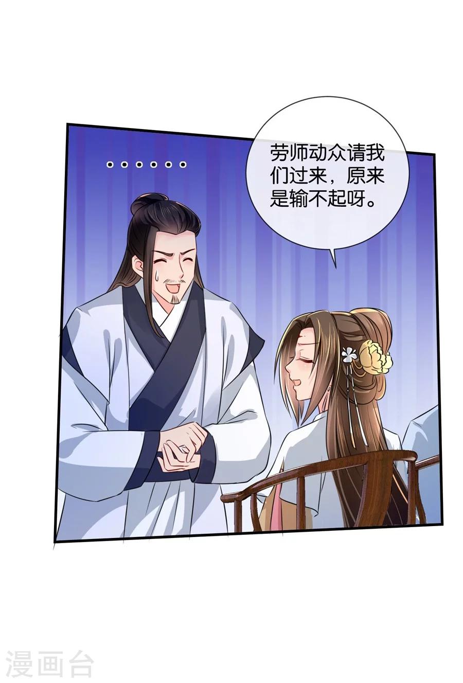 《绝色医妃》漫画最新章节第41话 漫天要价，就地还钱免费下拉式在线观看章节第【21】张图片