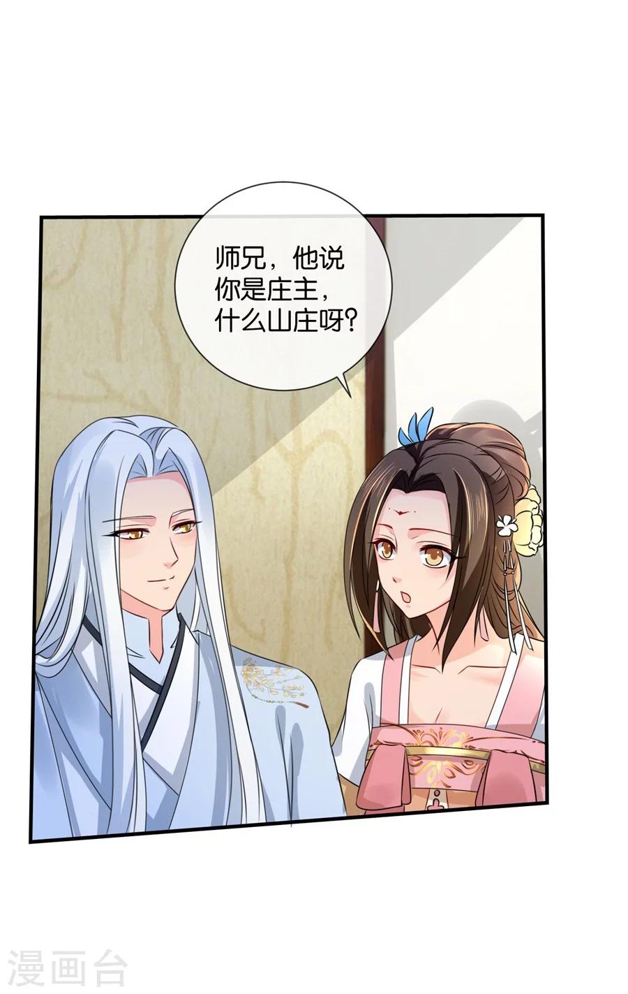 《绝色医妃》漫画最新章节第41话 漫天要价，就地还钱免费下拉式在线观看章节第【22】张图片