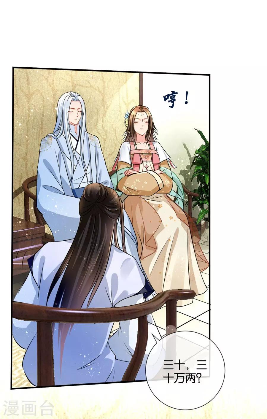 《绝色医妃》漫画最新章节第41话 漫天要价，就地还钱免费下拉式在线观看章节第【29】张图片