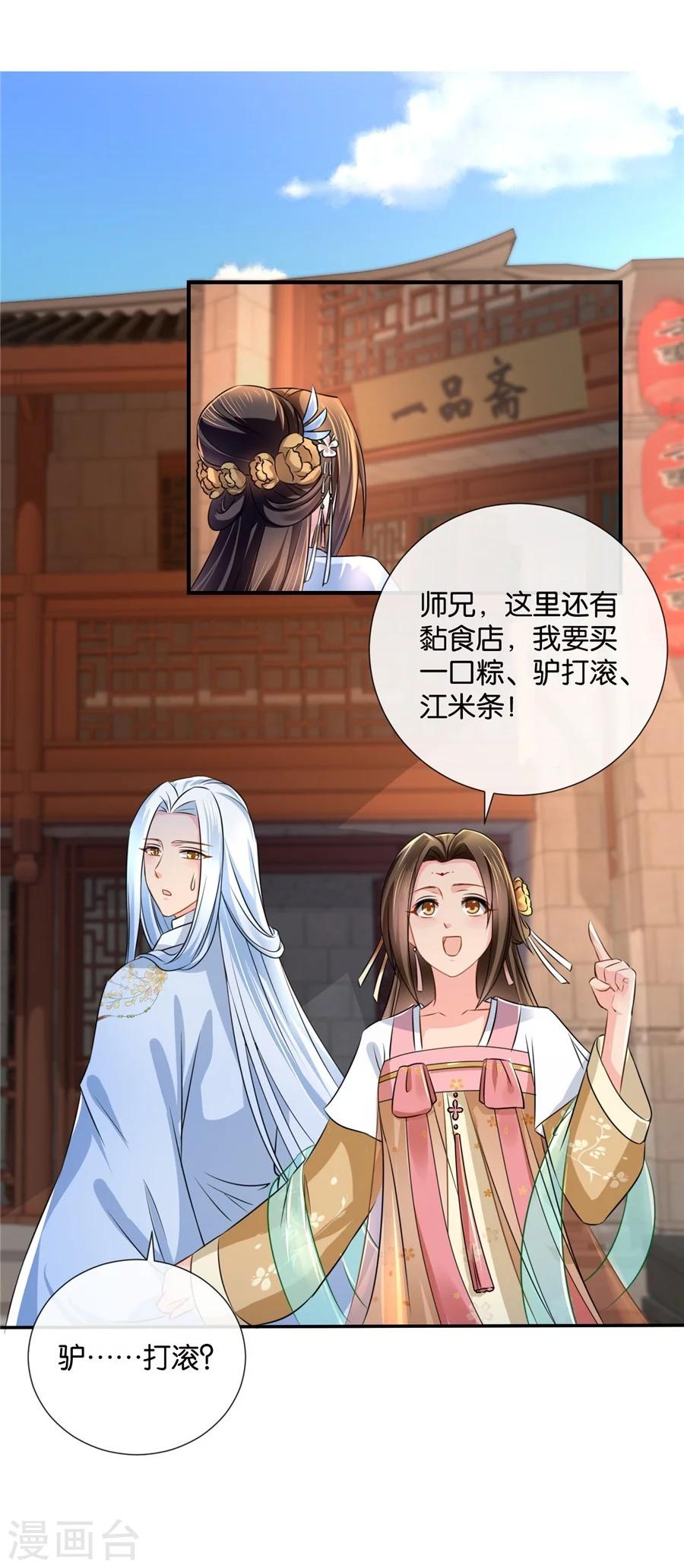 《绝色医妃》漫画最新章节第41话 漫天要价，就地还钱免费下拉式在线观看章节第【3】张图片