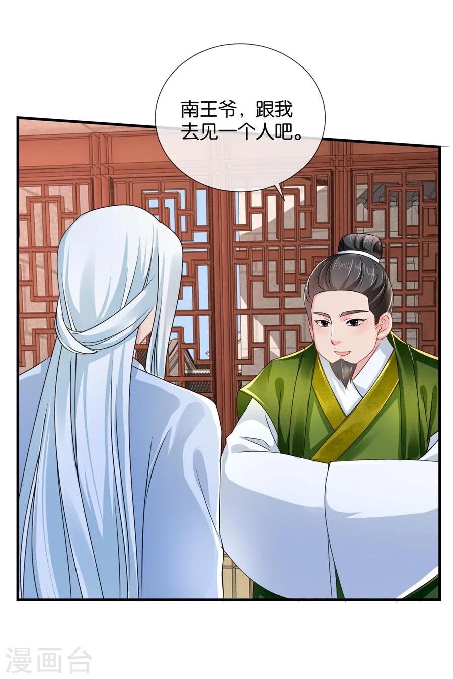 《绝色医妃》漫画最新章节第41话 漫天要价，就地还钱免费下拉式在线观看章节第【8】张图片