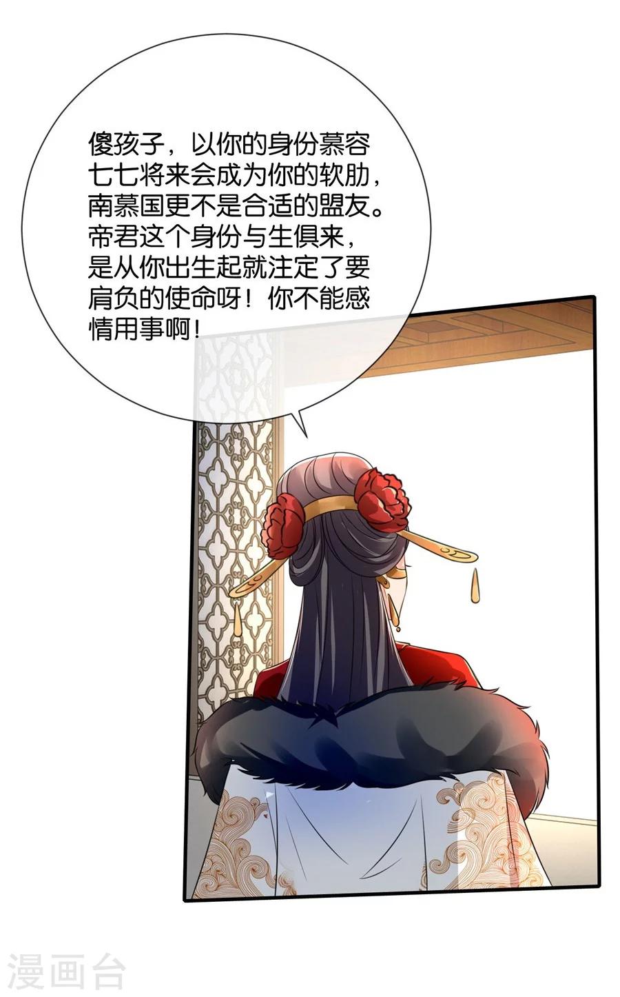 《绝色医妃》漫画最新章节第42话 入骨相思知不知？免费下拉式在线观看章节第【20】张图片