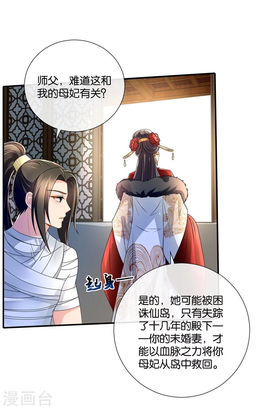 《绝色医妃》漫画最新章节第42话 入骨相思知不知？免费下拉式在线观看章节第【21】张图片