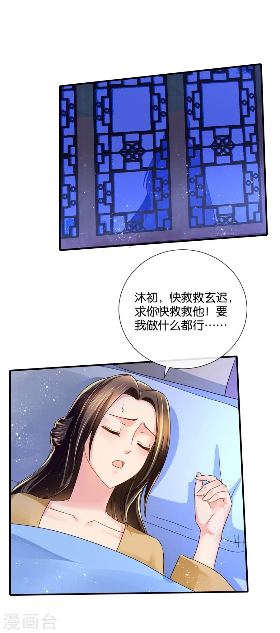 《绝色医妃》漫画最新章节第42话 入骨相思知不知？免费下拉式在线观看章节第【31】张图片