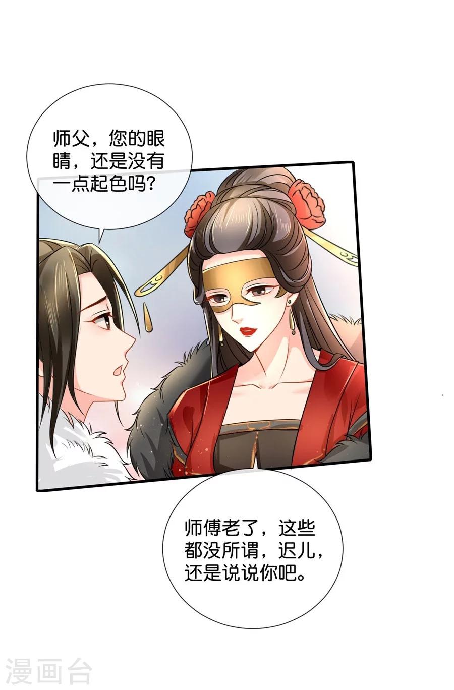 《绝色医妃》漫画最新章节第42话 入骨相思知不知？免费下拉式在线观看章节第【5】张图片