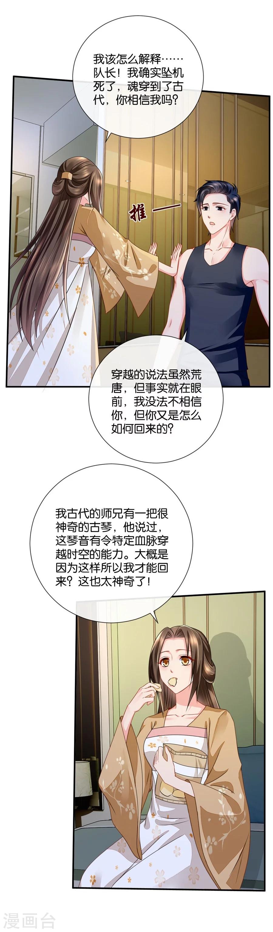 《绝色医妃》漫画最新章节第43话 回家采购，充实库存免费下拉式在线观看章节第【23】张图片