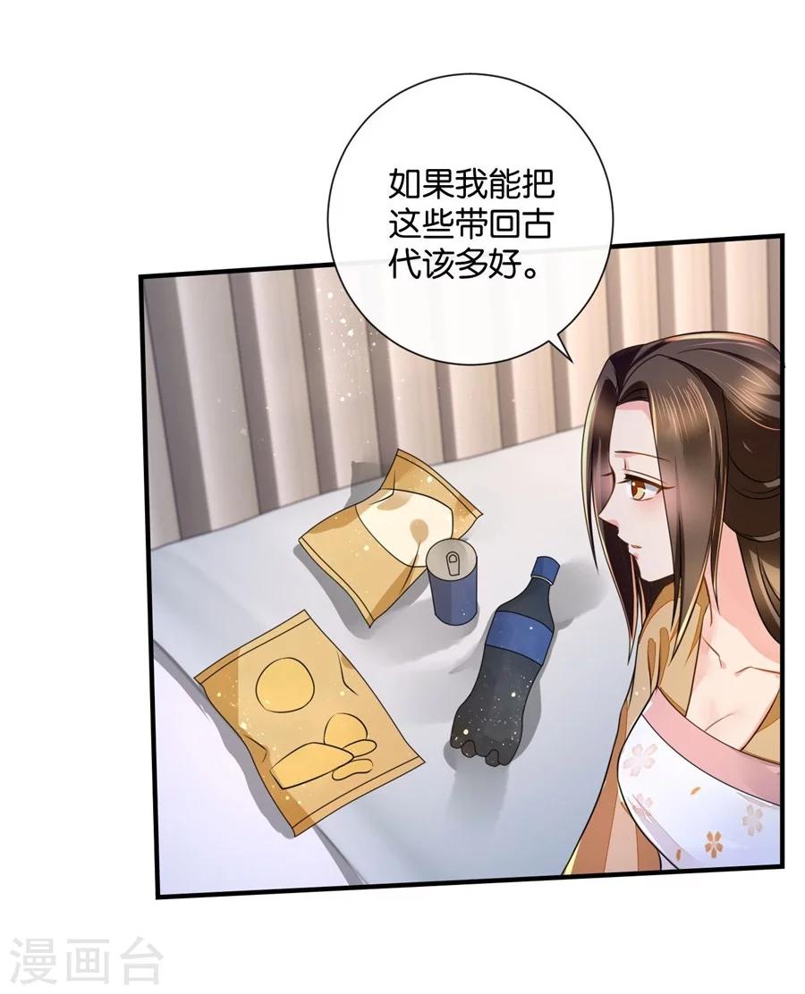 《绝色医妃》漫画最新章节第43话 回家采购，充实库存免费下拉式在线观看章节第【26】张图片