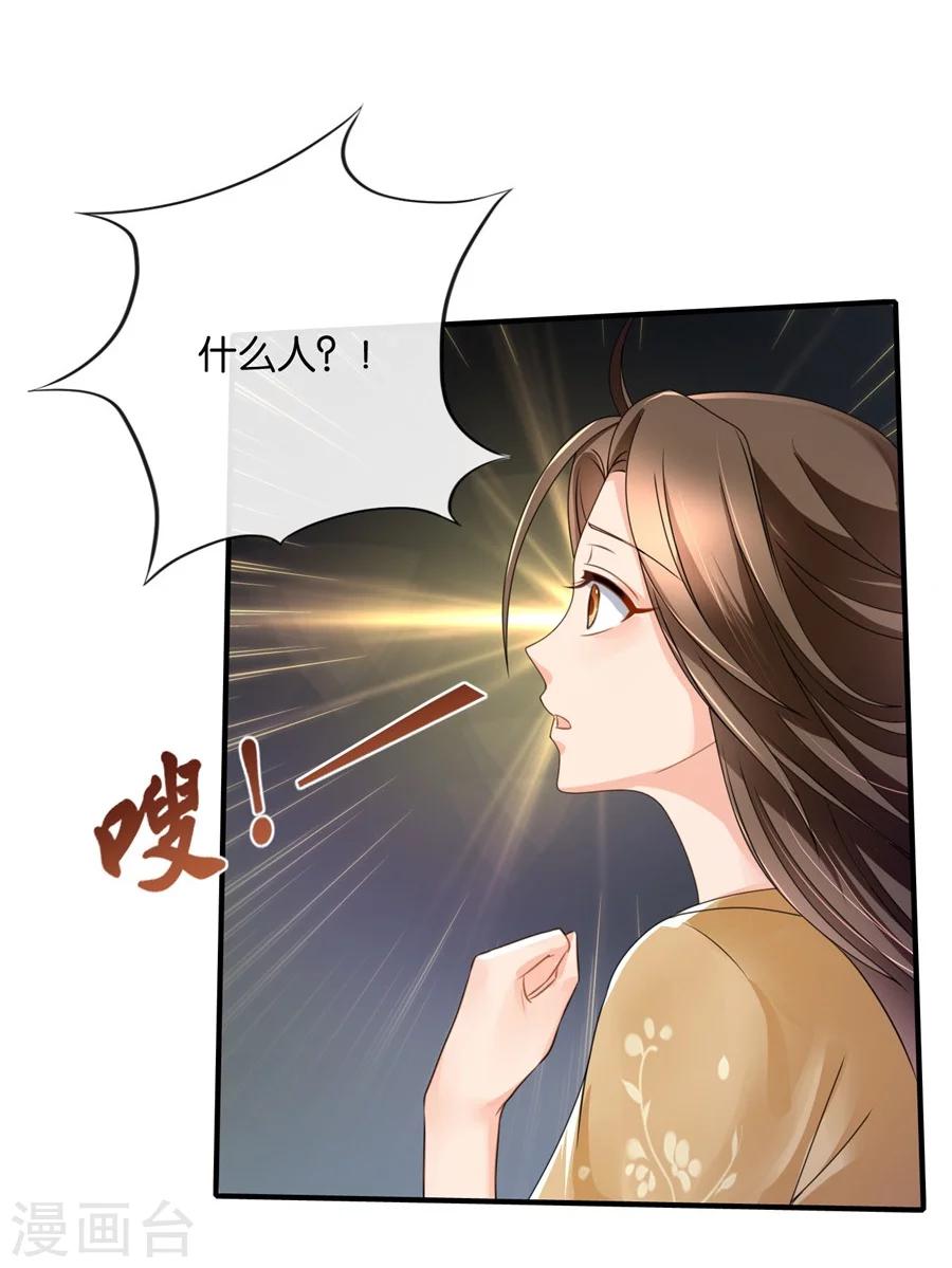 《绝色医妃》漫画最新章节第43话 回家采购，充实库存免费下拉式在线观看章节第【9】张图片