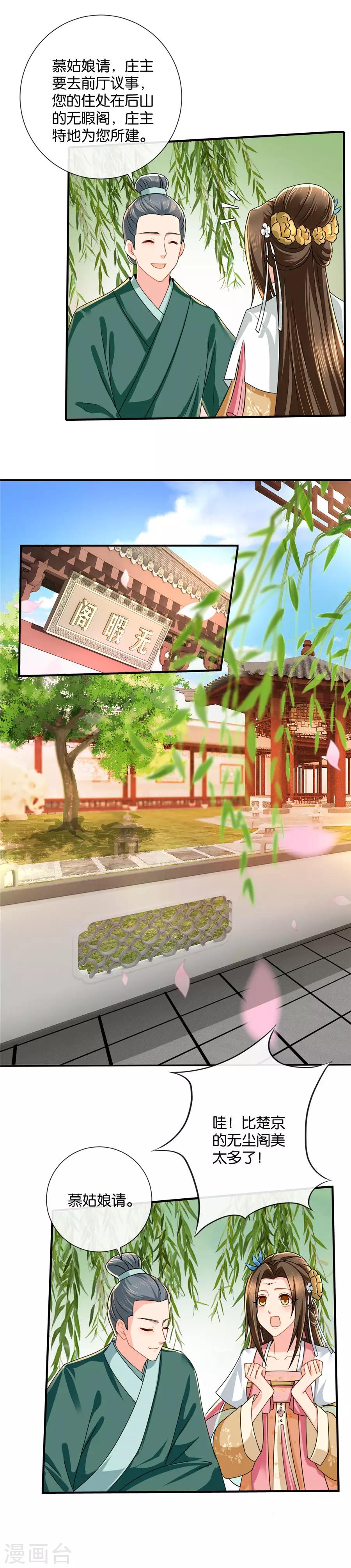 《绝色医妃》漫画最新章节第44话 医疗仓库“大扫荡”免费下拉式在线观看章节第【11】张图片