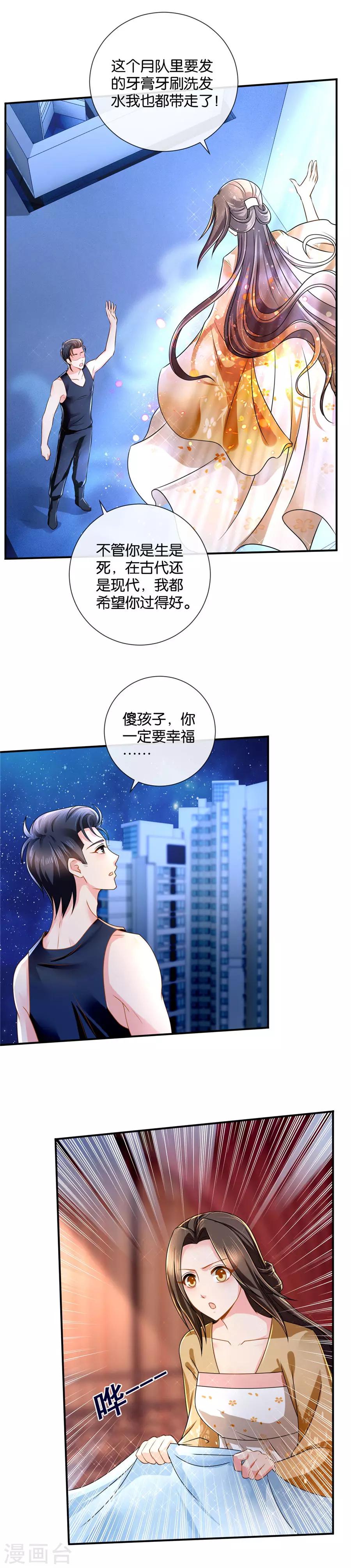 《绝色医妃》漫画最新章节第44话 医疗仓库“大扫荡”免费下拉式在线观看章节第【5】张图片