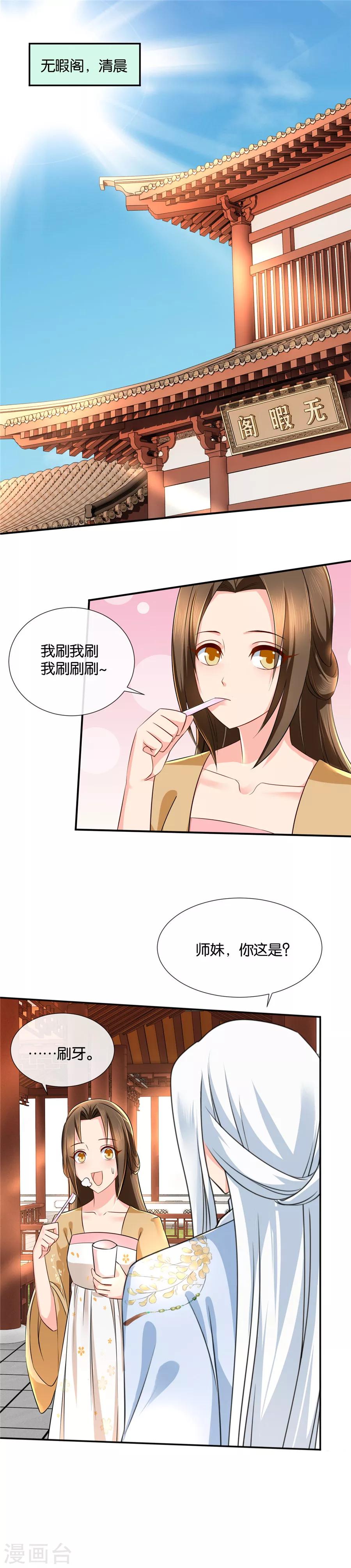 《绝色医妃》漫画最新章节第45话 我已经有未婚妻了免费下拉式在线观看章节第【10】张图片