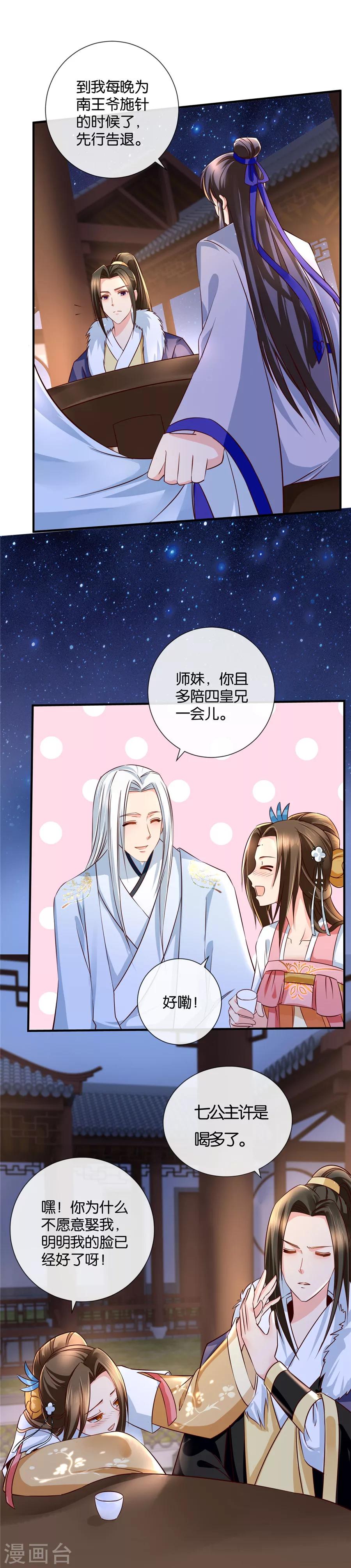 《绝色医妃》漫画最新章节第45话 我已经有未婚妻了免费下拉式在线观看章节第【4】张图片