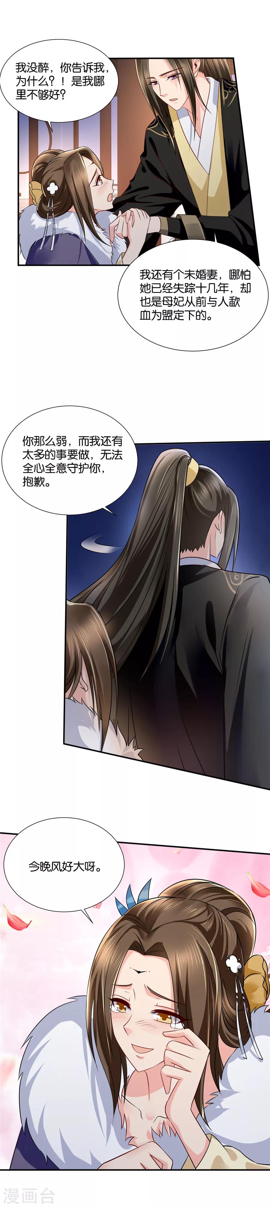 《绝色医妃》漫画最新章节第45话 我已经有未婚妻了免费下拉式在线观看章节第【5】张图片