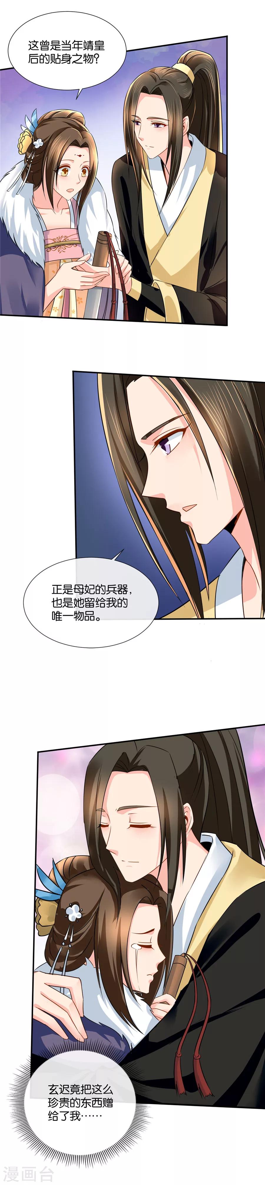 《绝色医妃》漫画最新章节第45话 我已经有未婚妻了免费下拉式在线观看章节第【7】张图片