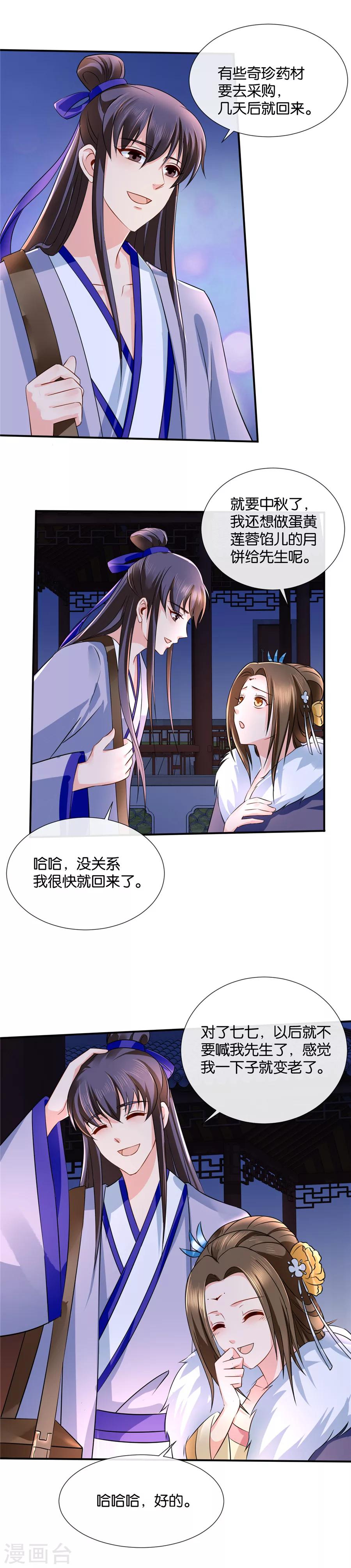 《绝色医妃》漫画最新章节第45话 我已经有未婚妻了免费下拉式在线观看章节第【9】张图片