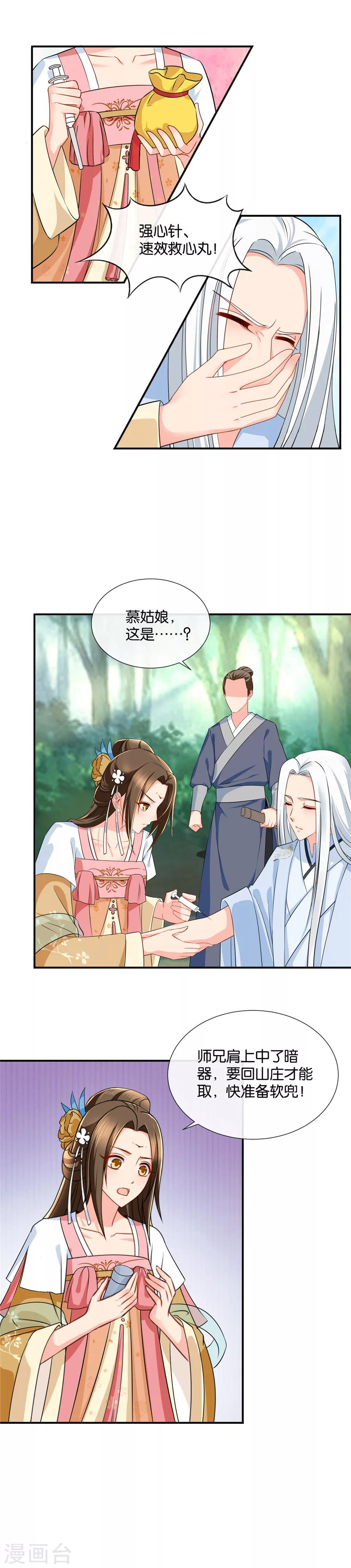 《绝色医妃》漫画最新章节第46话 惊现现代热兵器免费下拉式在线观看章节第【9】张图片