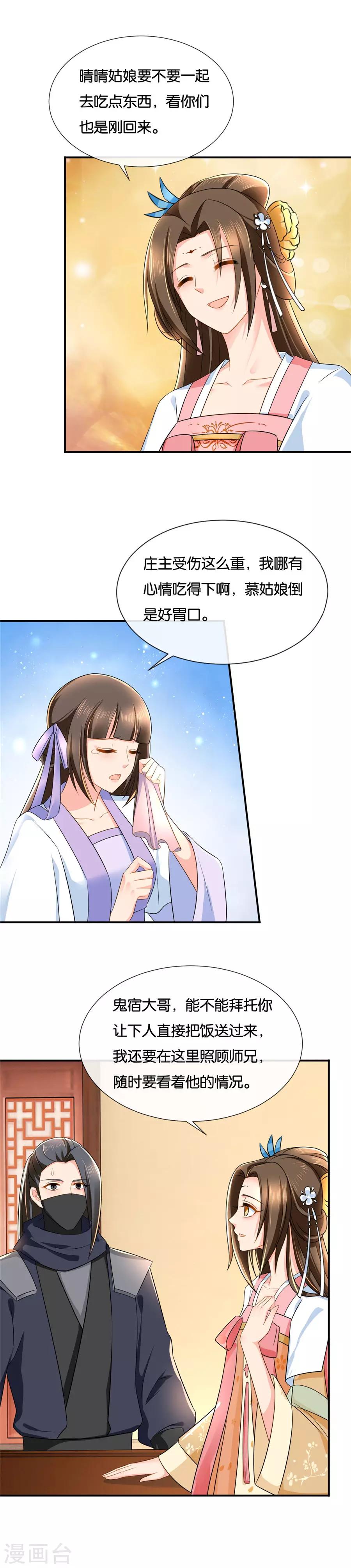 《绝色医妃》漫画最新章节第47话 狗男女免费下拉式在线观看章节第【6】张图片