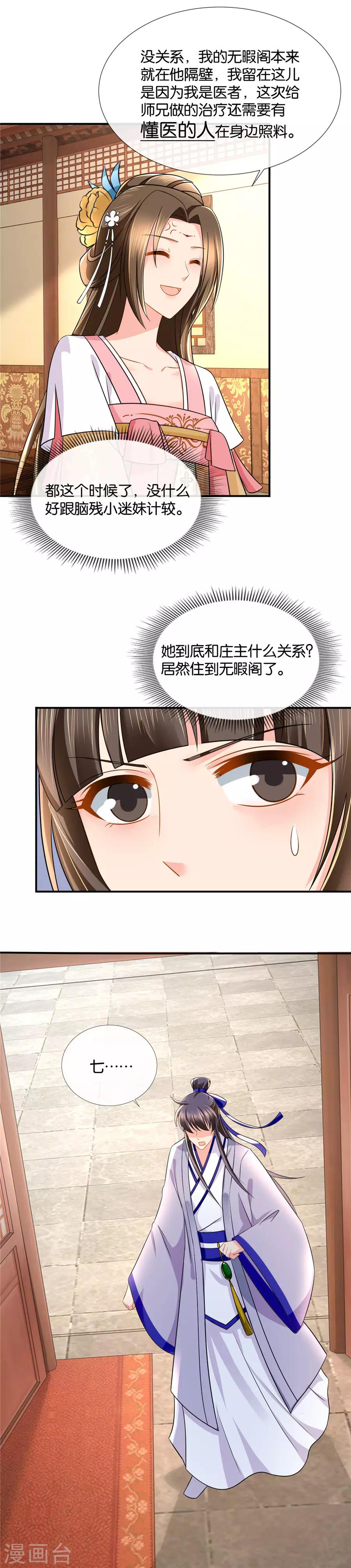 《绝色医妃》漫画最新章节第47话 狗男女免费下拉式在线观看章节第【8】张图片