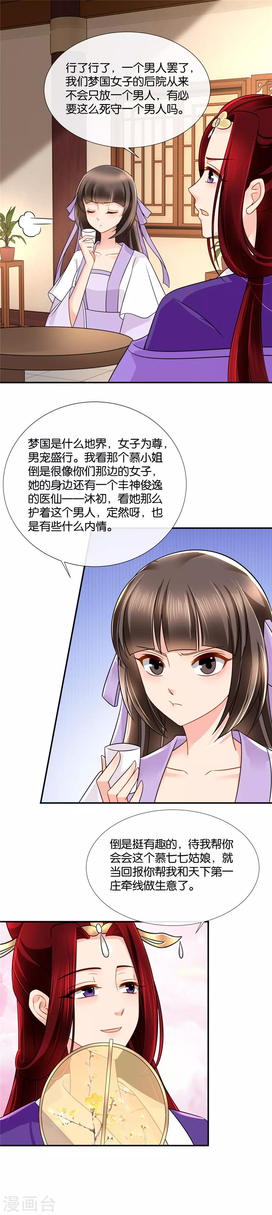 《绝色医妃》漫画最新章节第48话 医仙是你的男人吗免费下拉式在线观看章节第【4】张图片