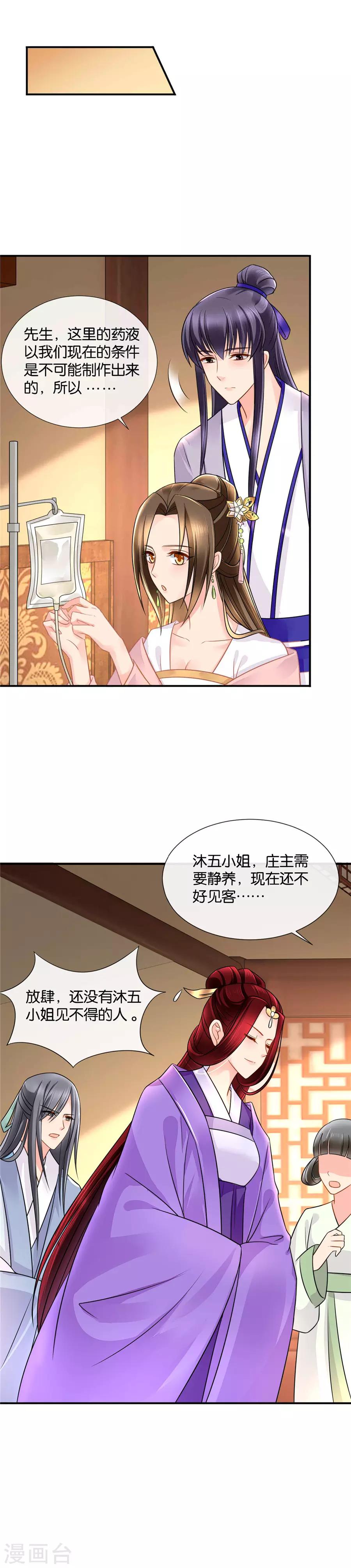 《绝色医妃》漫画最新章节第48话 医仙是你的男人吗免费下拉式在线观看章节第【5】张图片