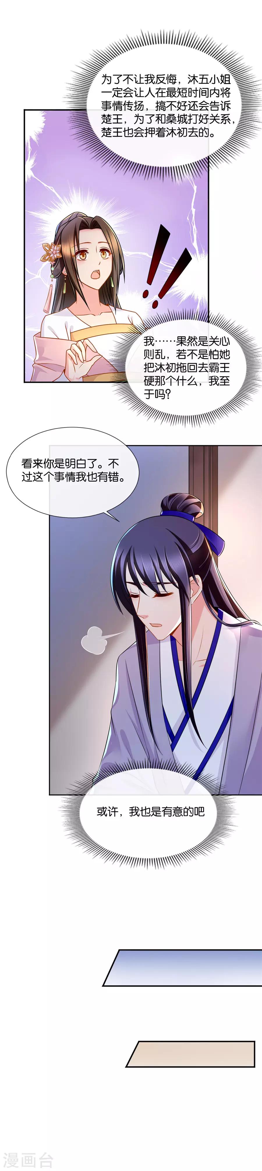 《绝色医妃》漫画最新章节第50话 被七七动摇的沐初免费下拉式在线观看章节第【7】张图片