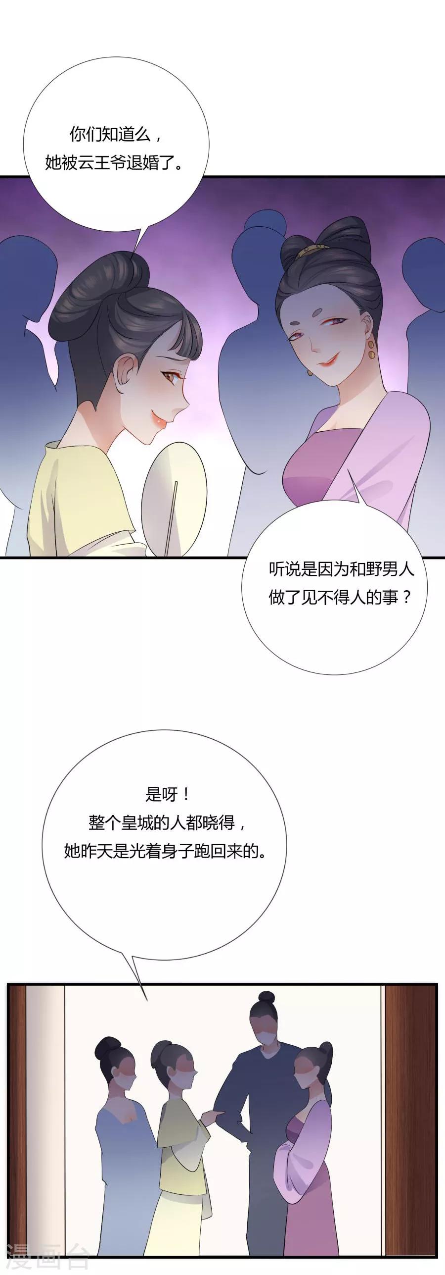 《绝色医妃》漫画最新章节第6话 我…死定了！免费下拉式在线观看章节第【19】张图片