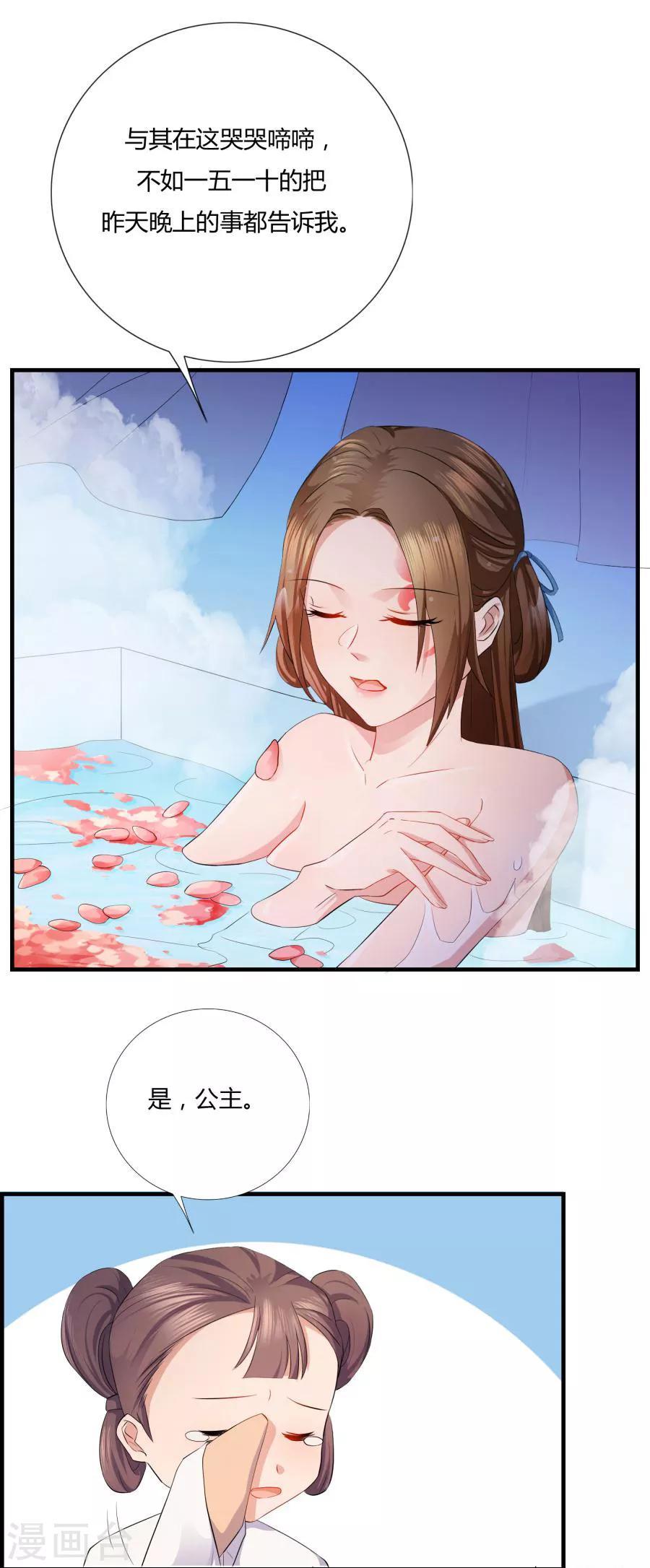 《绝色医妃》漫画最新章节第6话 我…死定了！免费下拉式在线观看章节第【4】张图片