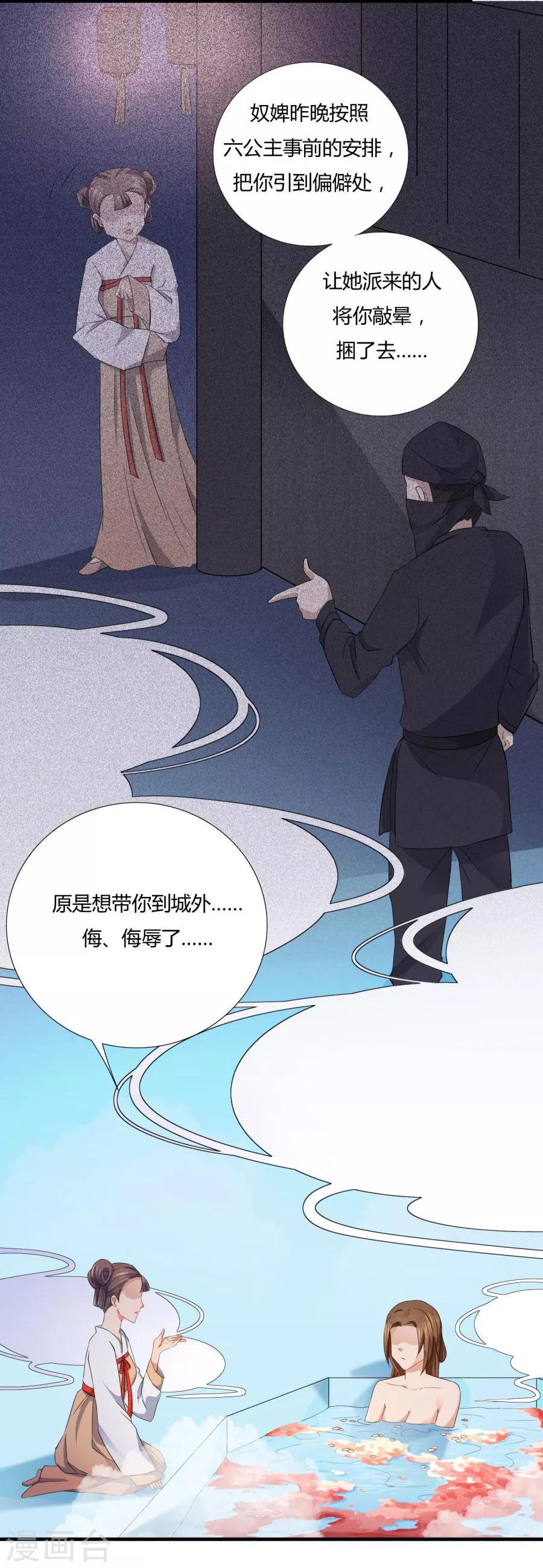 《绝色医妃》漫画最新章节第6话 我…死定了！免费下拉式在线观看章节第【5】张图片