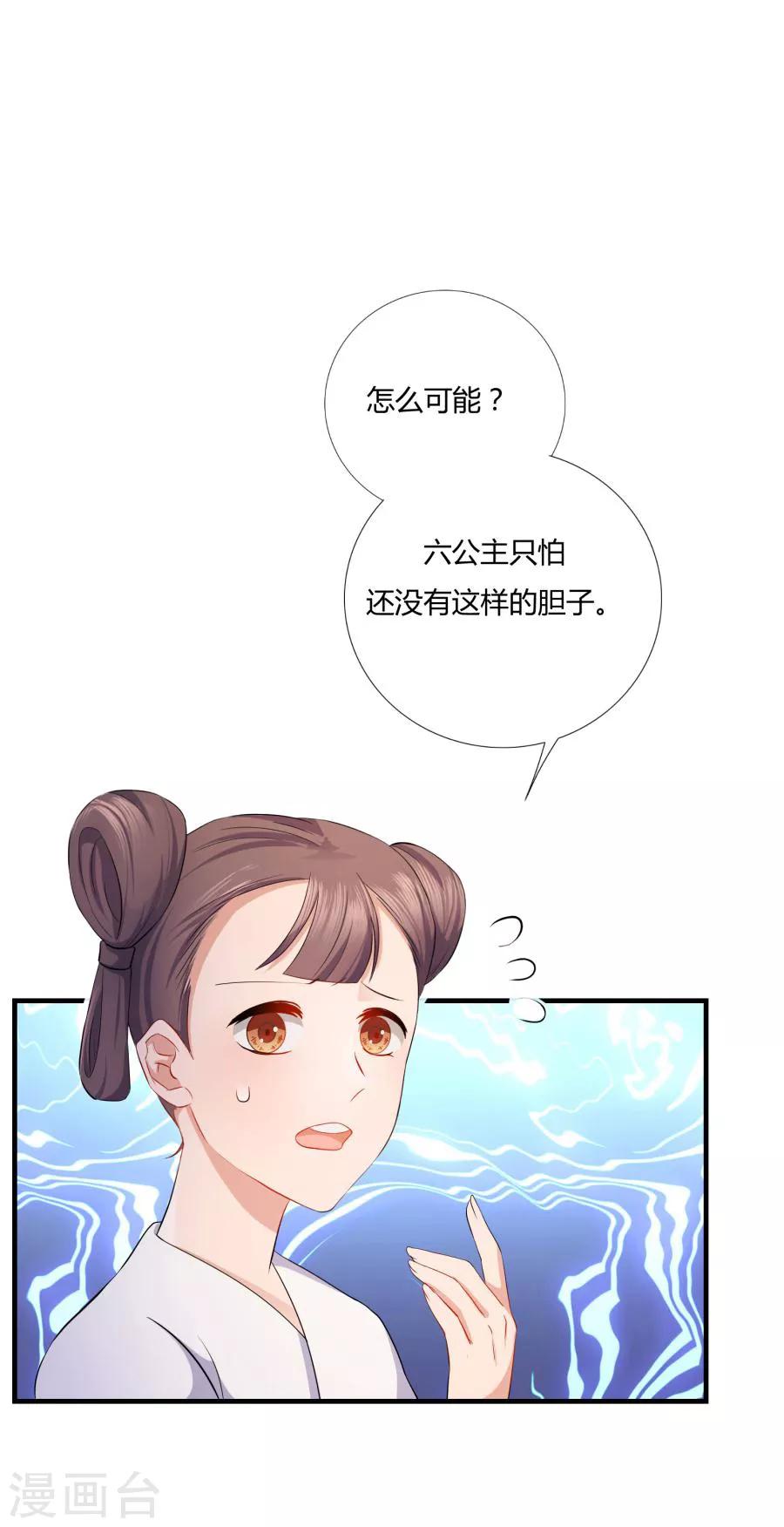 《绝色医妃》漫画最新章节第6话 我…死定了！免费下拉式在线观看章节第【7】张图片