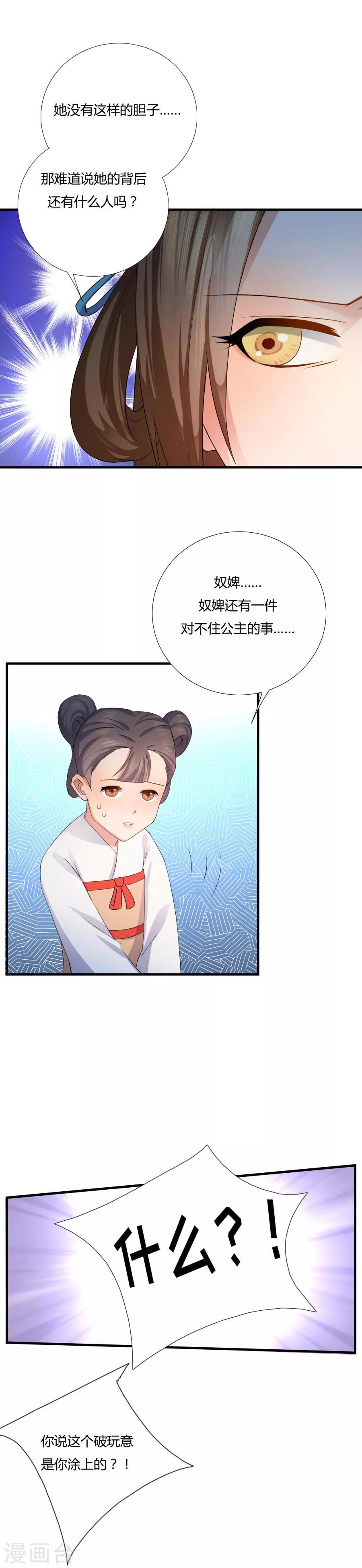 《绝色医妃》漫画最新章节第6话 我…死定了！免费下拉式在线观看章节第【8】张图片