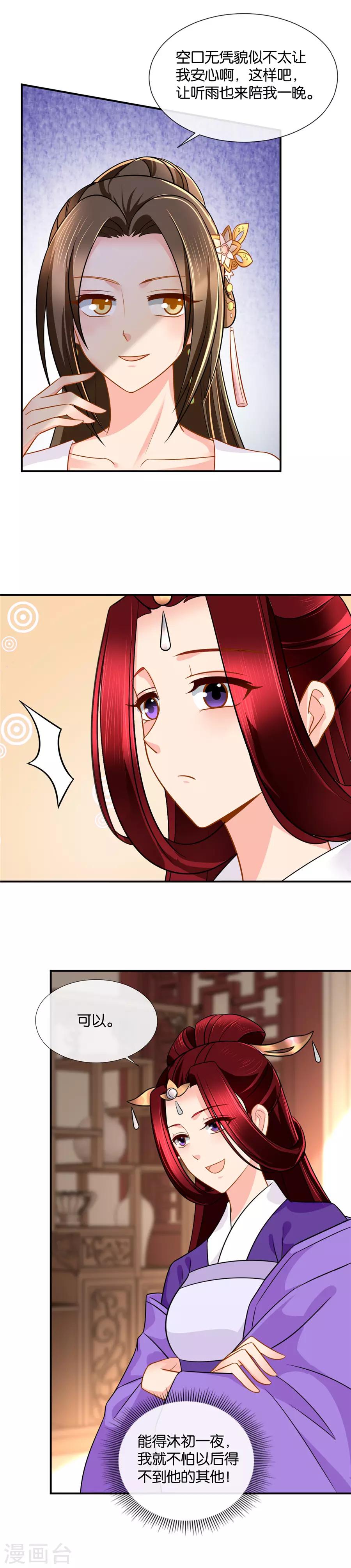 《绝色医妃》漫画最新章节第51话 交换男人侍寝免费下拉式在线观看章节第【10】张图片