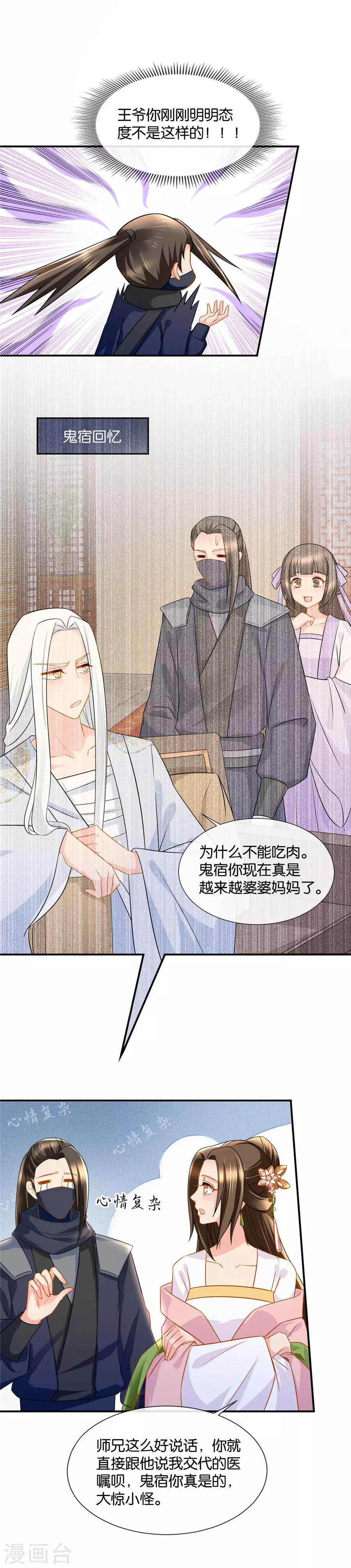 《绝色医妃》漫画最新章节第53话 矛盾的两个男人免费下拉式在线观看章节第【11】张图片