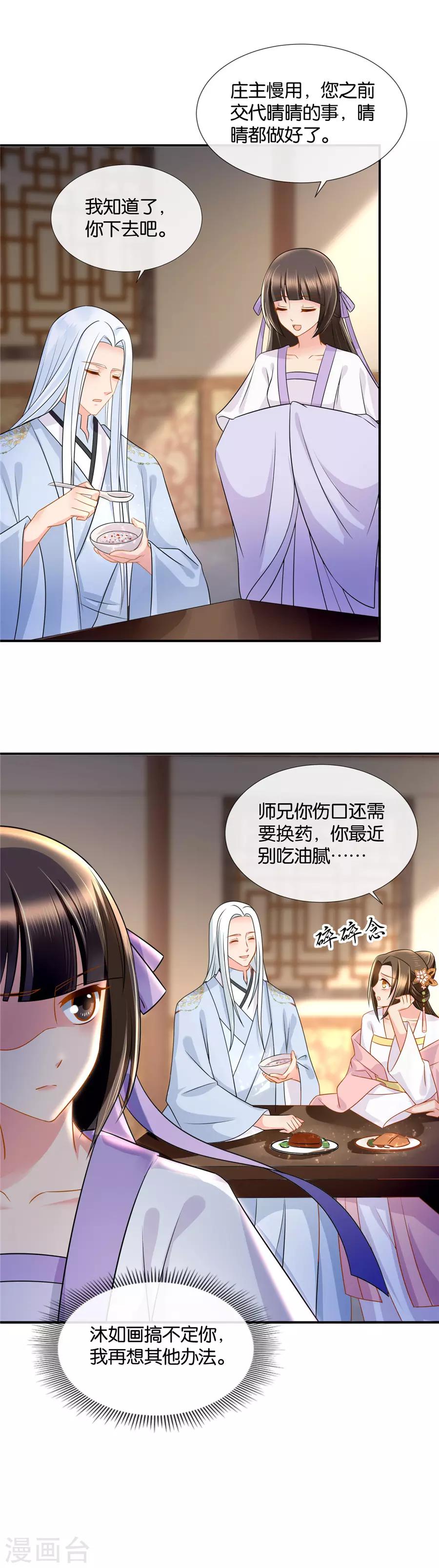 《绝色医妃》漫画最新章节第53话 矛盾的两个男人免费下拉式在线观看章节第【12】张图片