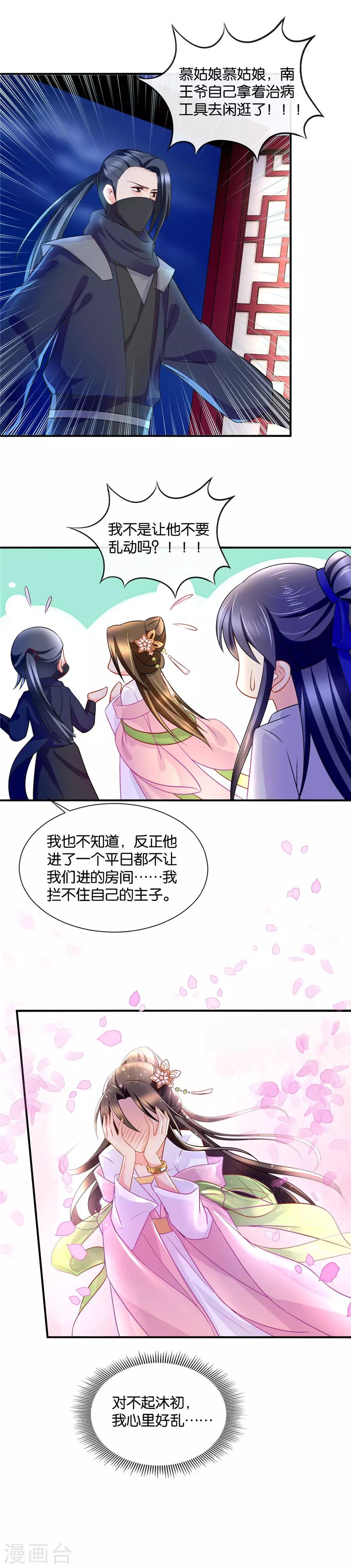 《绝色医妃》漫画最新章节第54话 谁动了谁的心免费下拉式在线观看章节第【11】张图片