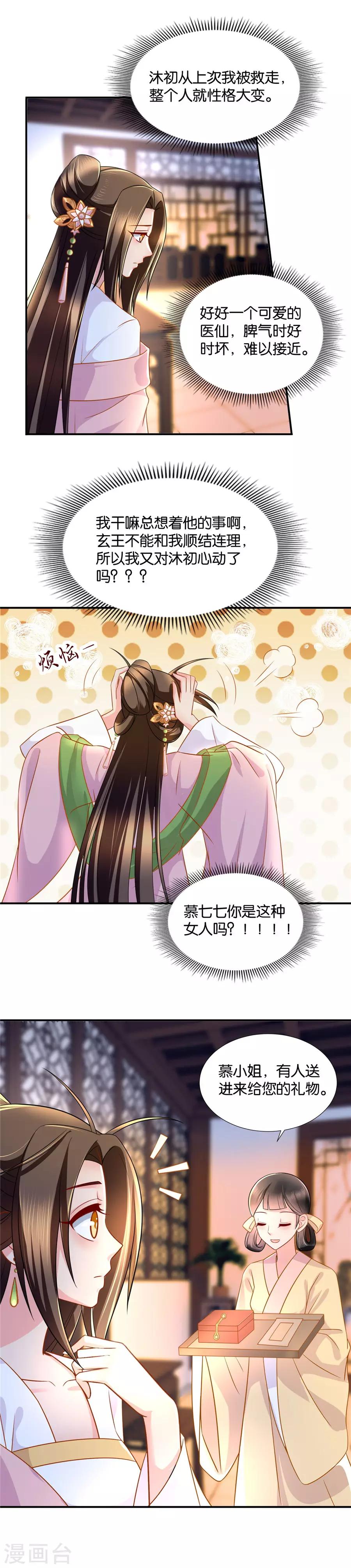 《绝色医妃》漫画最新章节第54话 谁动了谁的心免费下拉式在线观看章节第【5】张图片