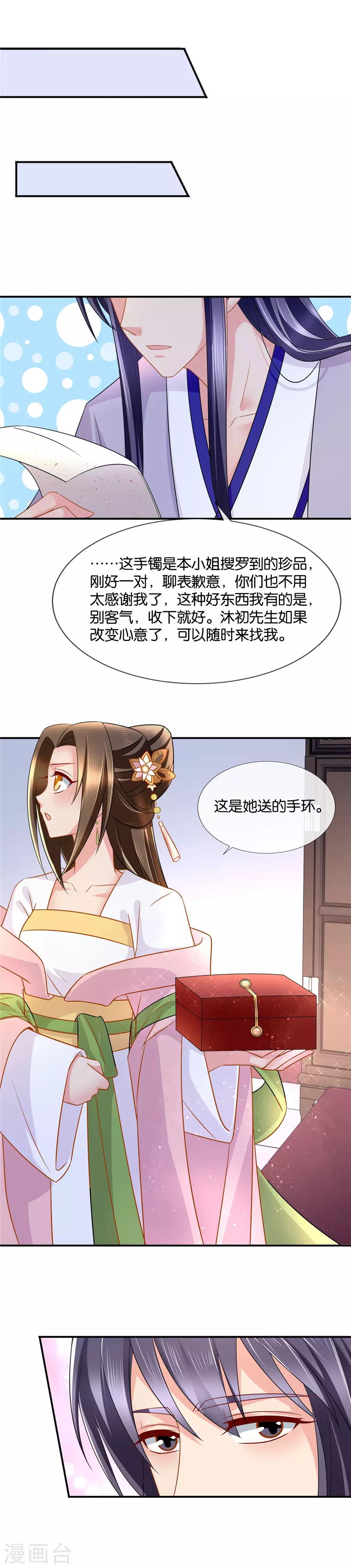 《绝色医妃》漫画最新章节第54话 谁动了谁的心免费下拉式在线观看章节第【6】张图片