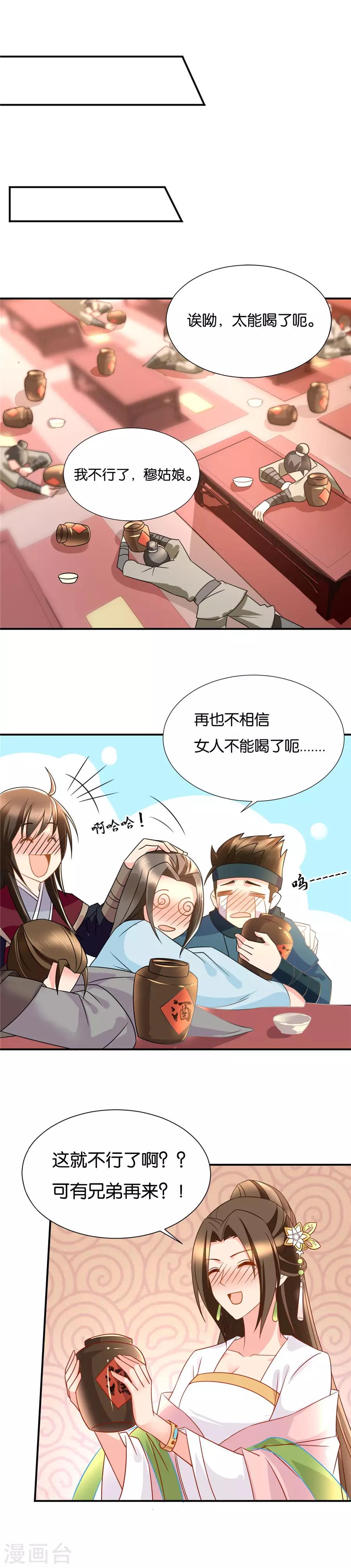 《绝色医妃》漫画最新章节第56话 醉鬼之吻免费下拉式在线观看章节第【6】张图片