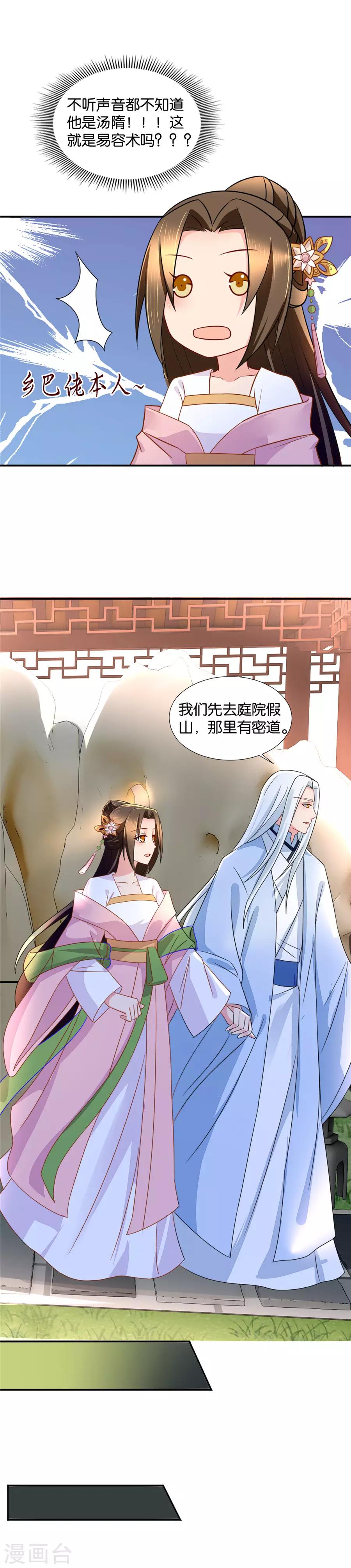 《绝色医妃》漫画最新章节第60话 居然是来见他？！免费下拉式在线观看章节第【6】张图片